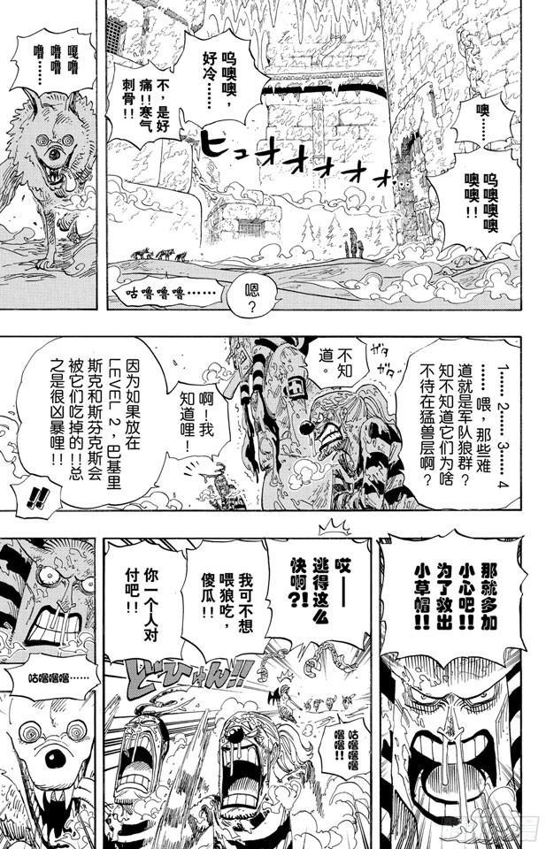 航海王韩漫全集-第536话 LEVEL 5 极寒地狱无删减无遮挡章节图片 