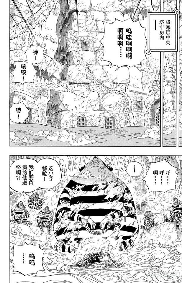 航海王韩漫全集-第536话 LEVEL 5 极寒地狱无删减无遮挡章节图片 