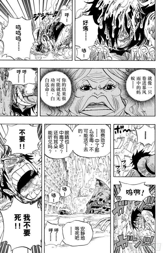 航海王韩漫全集-第536话 LEVEL 5 极寒地狱无删减无遮挡章节图片 