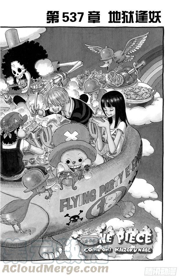航海王韩漫全集-第537话 地狱逢妖无删减无遮挡章节图片 