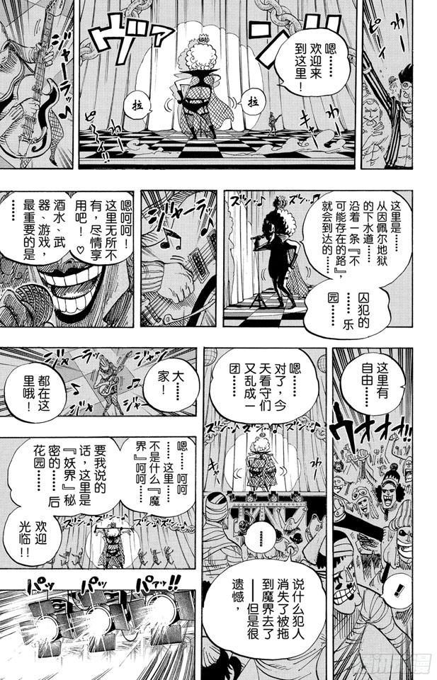 航海王韩漫全集-第537话 地狱逢妖无删减无遮挡章节图片 