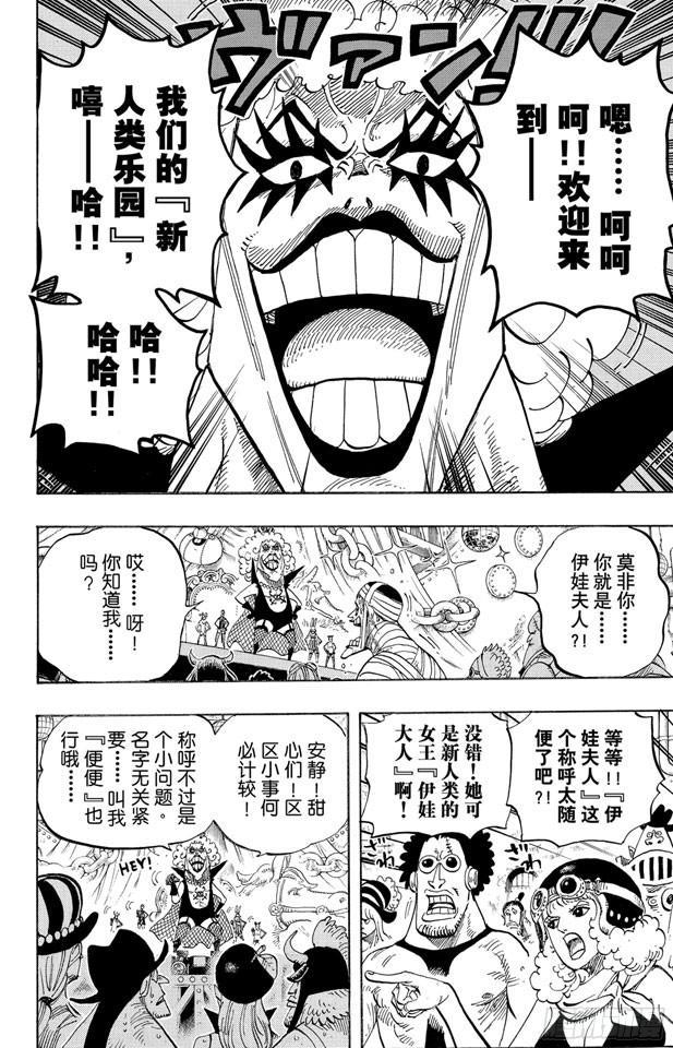 航海王韩漫全集-第537话 地狱逢妖无删减无遮挡章节图片 