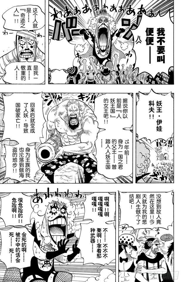 航海王韩漫全集-第537话 地狱逢妖无删减无遮挡章节图片 