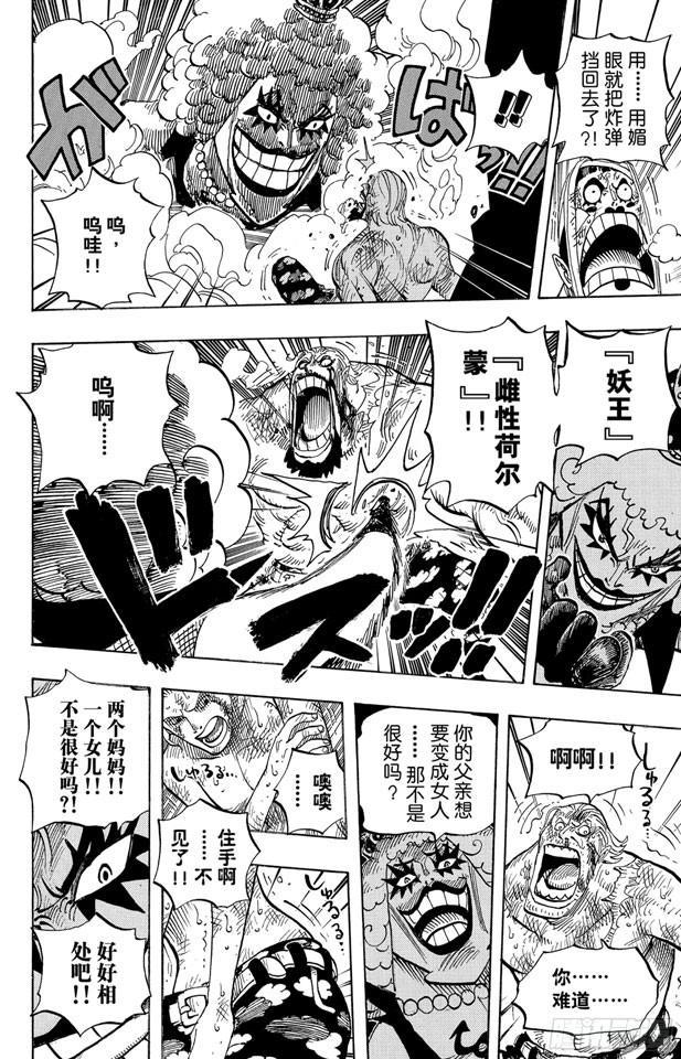航海王韩漫全集-第537话 地狱逢妖无删减无遮挡章节图片 