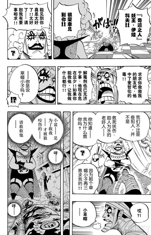 航海王韩漫全集-第537话 地狱逢妖无删减无遮挡章节图片 