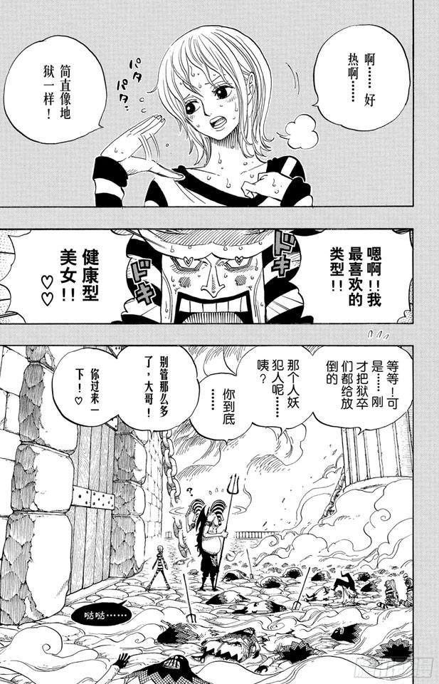 航海王韩漫全集-第537话 地狱逢妖无删减无遮挡章节图片 