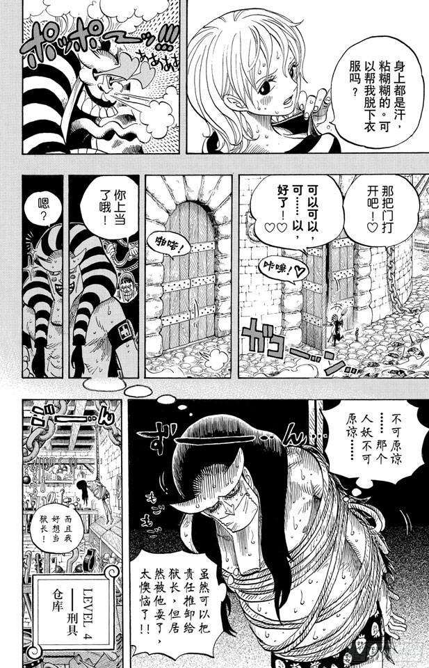 航海王韩漫全集-第537话 地狱逢妖无删减无遮挡章节图片 