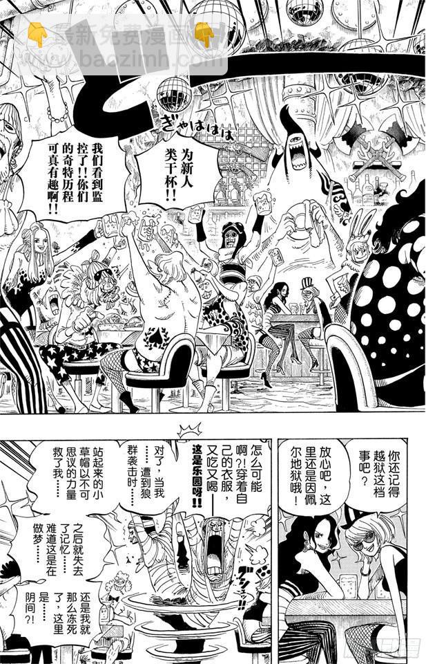 航海王韩漫全集-第537话 地狱逢妖无删减无遮挡章节图片 