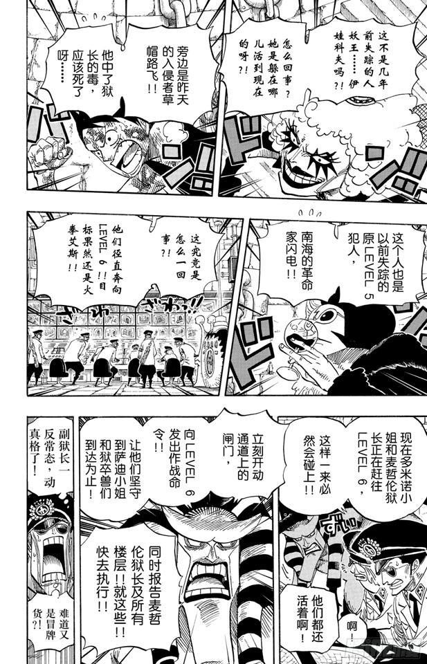 航海王韩漫全集-第539话 妖王•亢奋荷尔蒙无删减无遮挡章节图片 