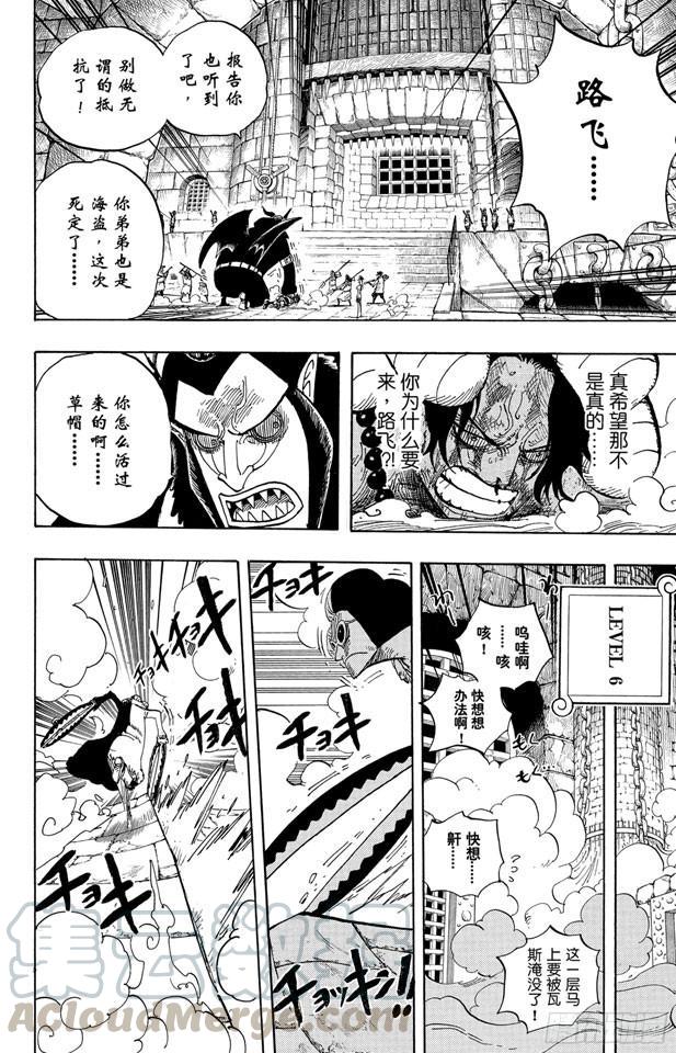 航海王韩漫全集-第540话 LEVEL 6 无限地狱无删减无遮挡章节图片 