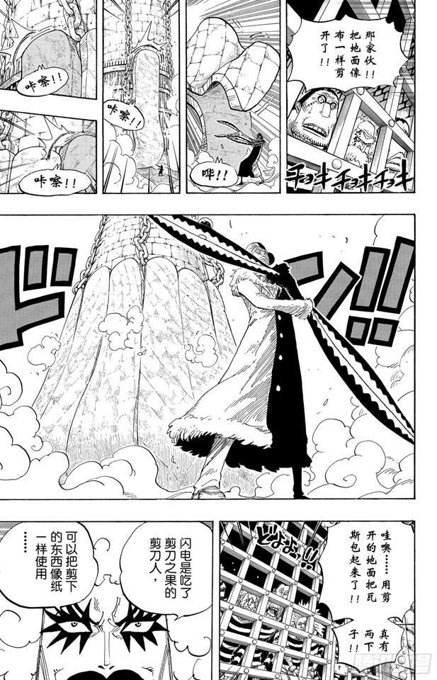 航海王韩漫全集-第540话 LEVEL 6 无限地狱无删减无遮挡章节图片 