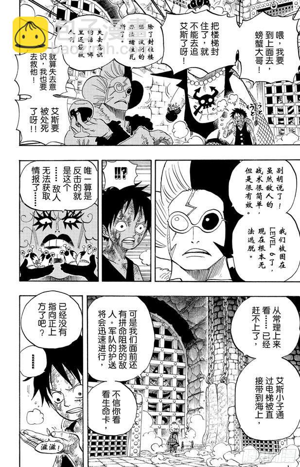 航海王韩漫全集-第540话 LEVEL 6 无限地狱无删减无遮挡章节图片 