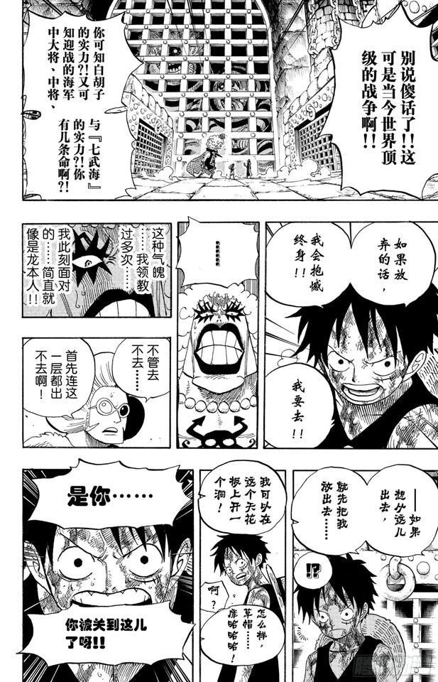航海王韩漫全集-第540话 LEVEL 6 无限地狱无删减无遮挡章节图片 