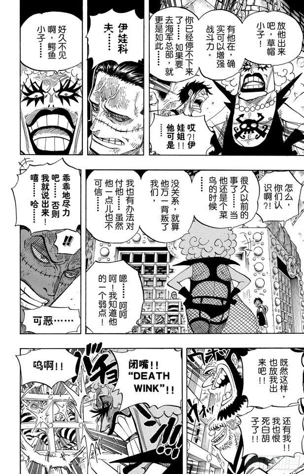航海王韩漫全集-第540话 LEVEL 6 无限地狱无删减无遮挡章节图片 