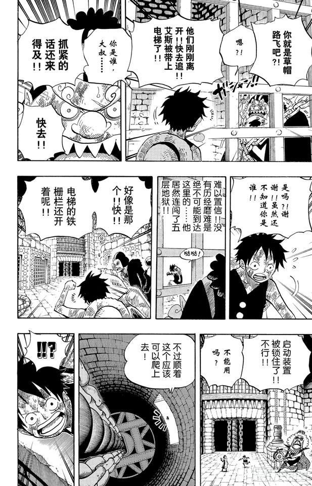 航海王韩漫全集-第540话 LEVEL 6 无限地狱无删减无遮挡章节图片 