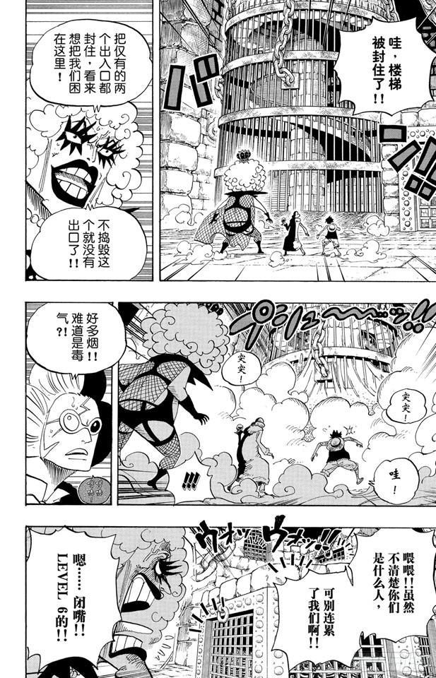 航海王韩漫全集-第540话 LEVEL 6 无限地狱无删减无遮挡章节图片 