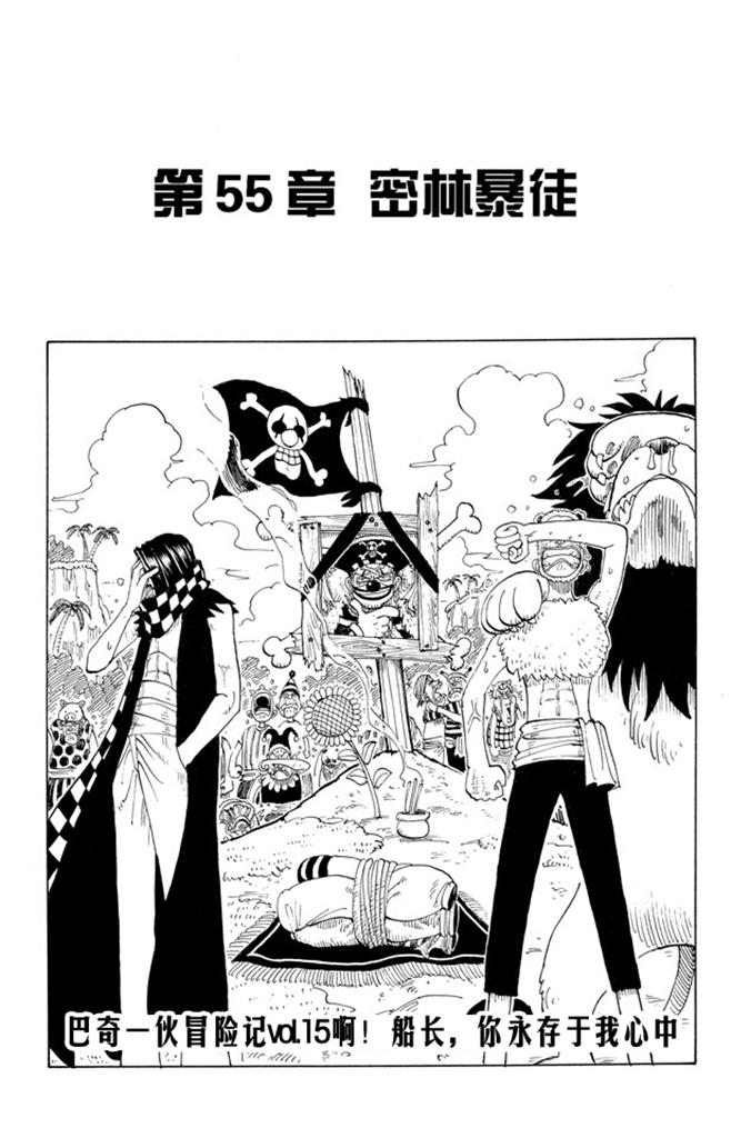 航海王韩漫全集-第55话 密林暴徒无删减无遮挡章节图片 