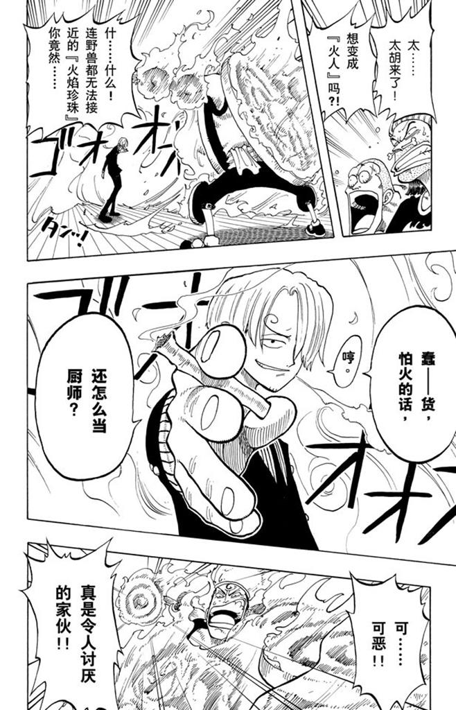 航海王韩漫全集-第55话 密林暴徒无删减无遮挡章节图片 