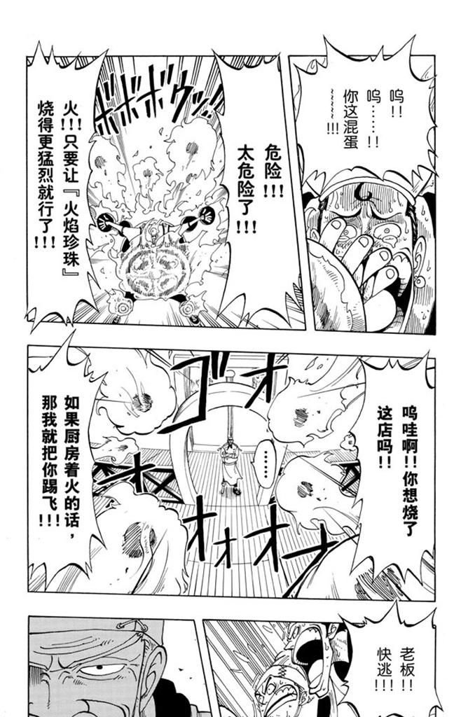 航海王韩漫全集-第55话 密林暴徒无删减无遮挡章节图片 