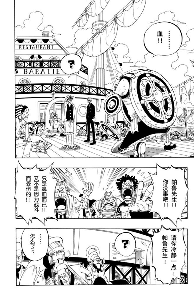 航海王韩漫全集-第55话 密林暴徒无删减无遮挡章节图片 