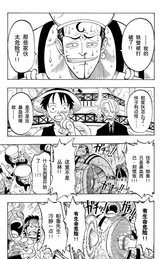 航海王韩漫全集-第55话 密林暴徒无删减无遮挡章节图片 