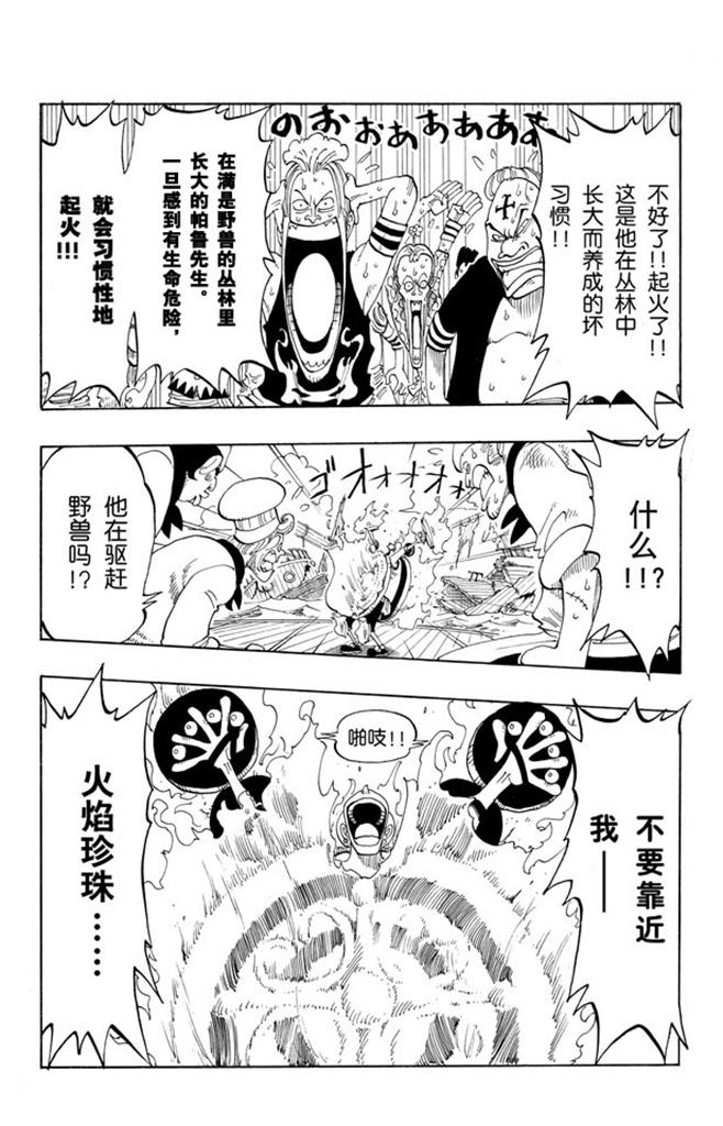 航海王韩漫全集-第55话 密林暴徒无删减无遮挡章节图片 