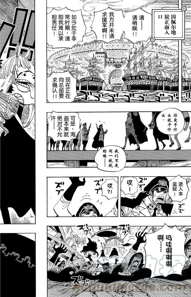 航海王韩漫全集-第542话 另一个突发事件无删减无遮挡章节图片 