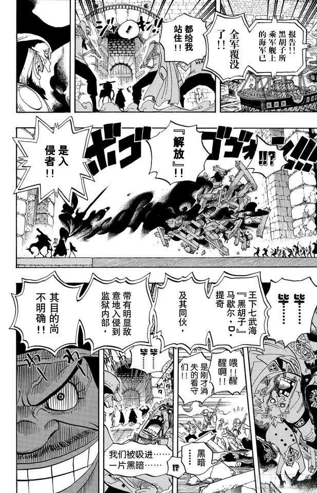 航海王韩漫全集-第542话 另一个突发事件无删减无遮挡章节图片 
