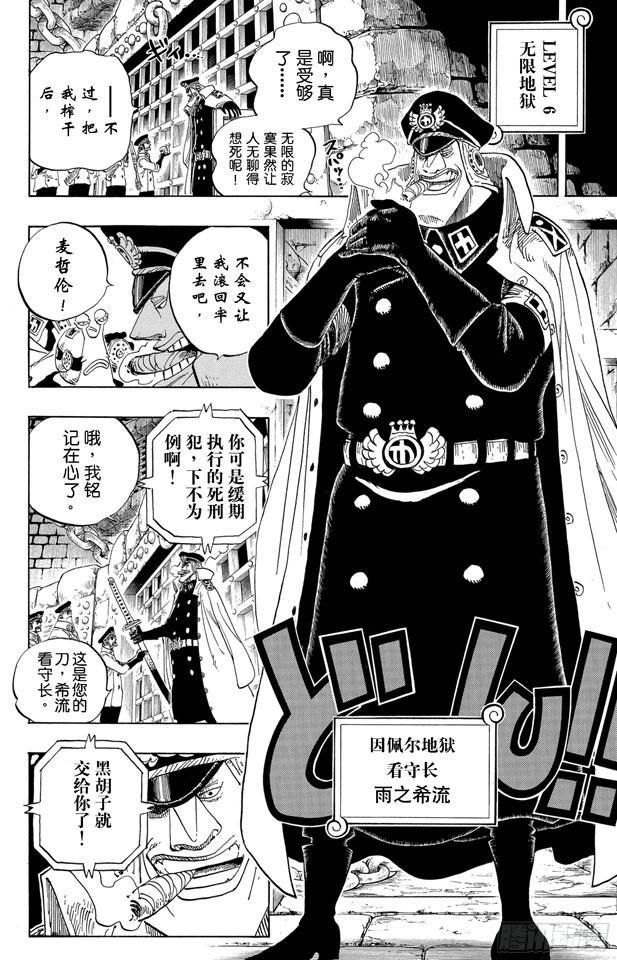 航海王韩漫全集-第542话 另一个突发事件无删减无遮挡章节图片 