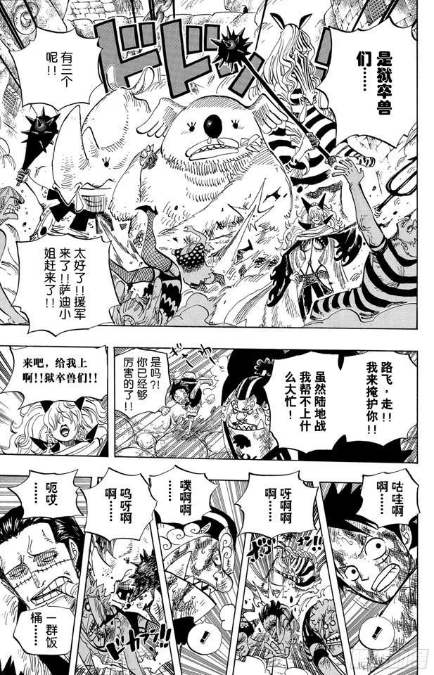 航海王韩漫全集-第542话 另一个突发事件无删减无遮挡章节图片 