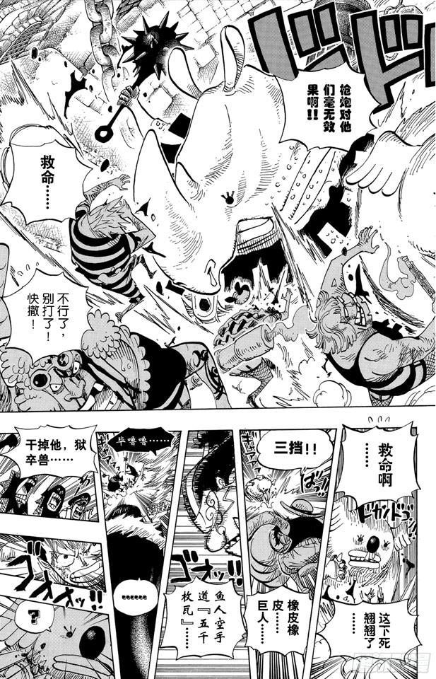航海王韩漫全集-第542话 另一个突发事件无删减无遮挡章节图片 