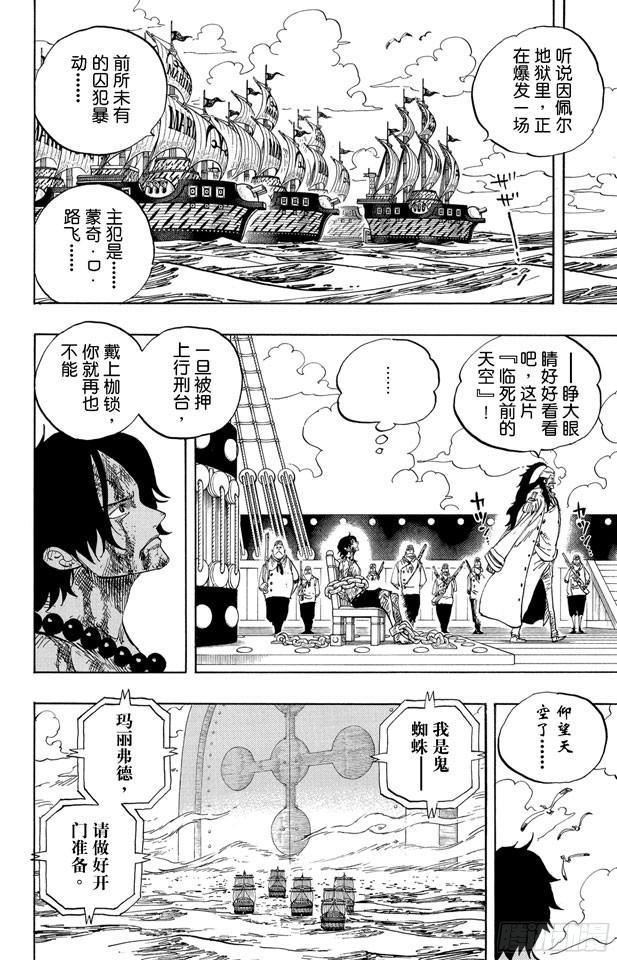 航海王韩漫全集-第542话 另一个突发事件无删减无遮挡章节图片 