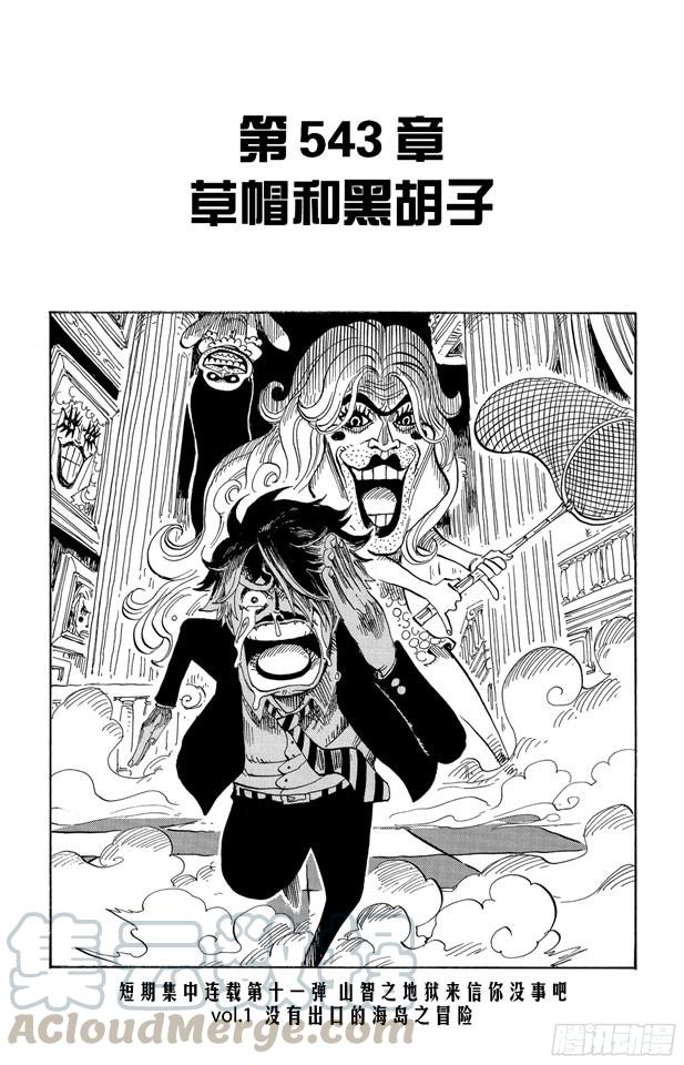 航海王韩漫全集-第543话 草帽和黑胡子无删减无遮挡章节图片 