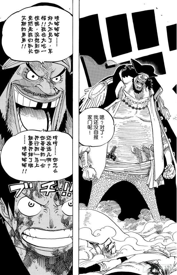 航海王韩漫全集-第543话 草帽和黑胡子无删减无遮挡章节图片 