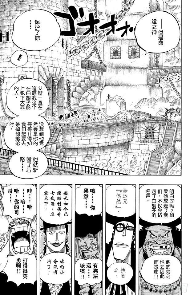 航海王韩漫全集-第544话 打开地狱之门无删减无遮挡章节图片 