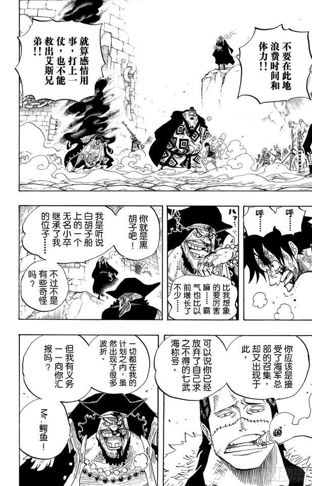 航海王韩漫全集-第544话 打开地狱之门无删减无遮挡章节图片 