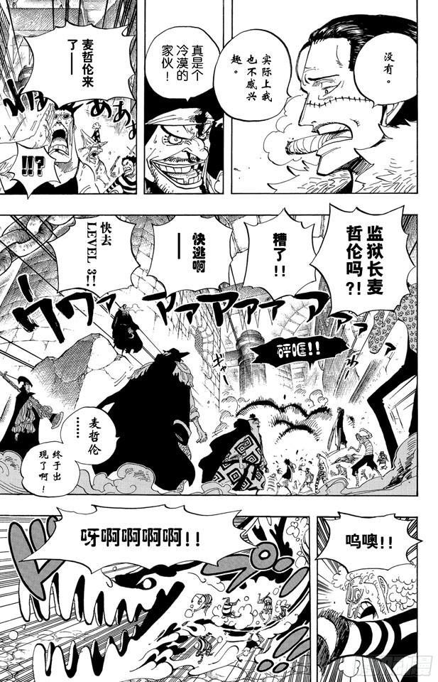 航海王韩漫全集-第544话 打开地狱之门无删减无遮挡章节图片 