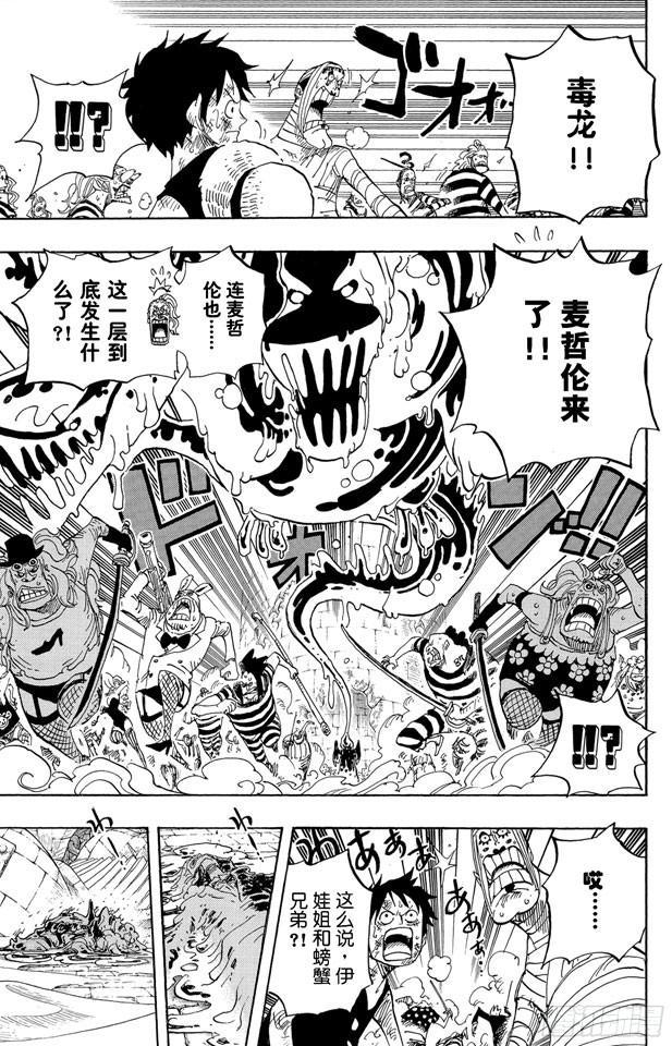 航海王韩漫全集-第545话 朝向阳光照耀的自由世界无删减无遮挡章节图片 