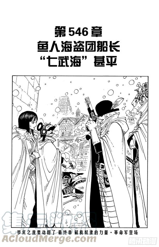 航海王韩漫全集-第546话 鱼人海盗团船长“七武海”甚平无删减无遮挡章节图片 