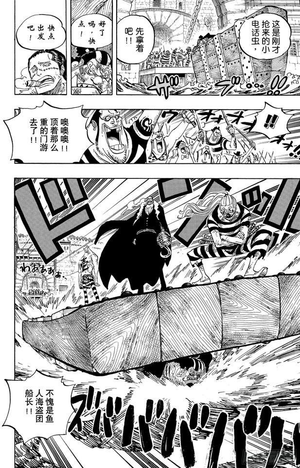 航海王韩漫全集-第546话 鱼人海盗团船长“七武海”甚平无删减无遮挡章节图片 