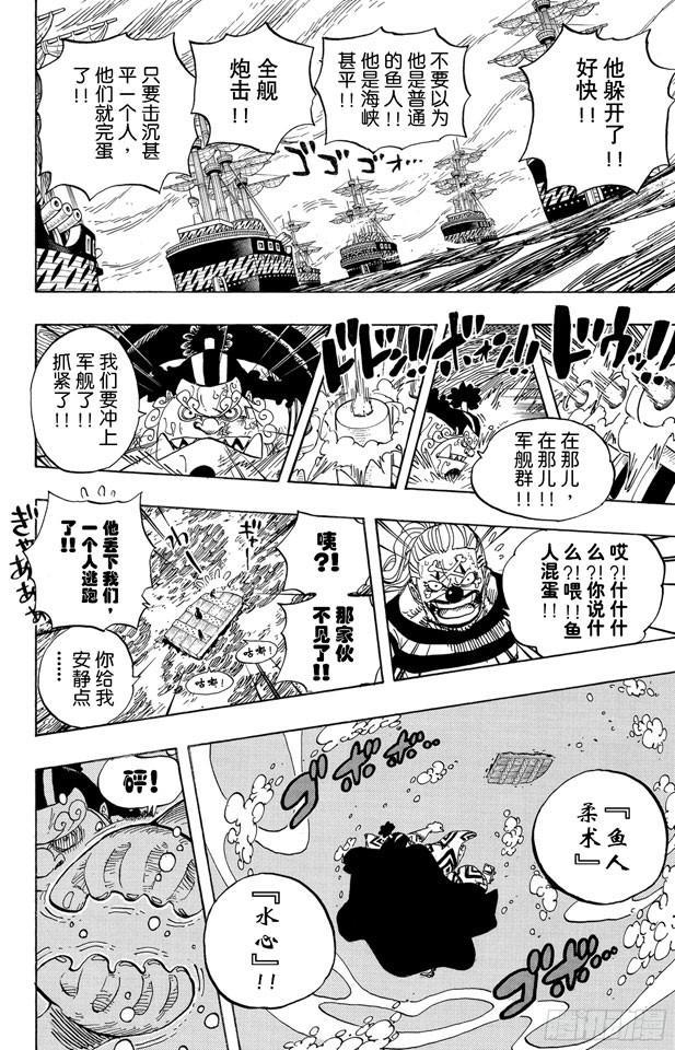 航海王韩漫全集-第546话 鱼人海盗团船长“七武海”甚平无删减无遮挡章节图片 