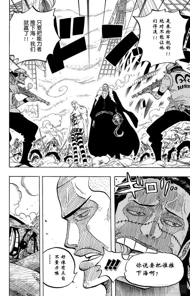 航海王韩漫全集-第546话 鱼人海盗团船长“七武海”甚平无删减无遮挡章节图片 