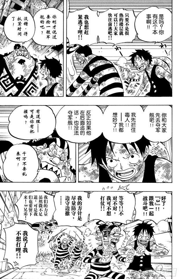 航海王韩漫全集-第546话 鱼人海盗团船长“七武海”甚平无删减无遮挡章节图片 