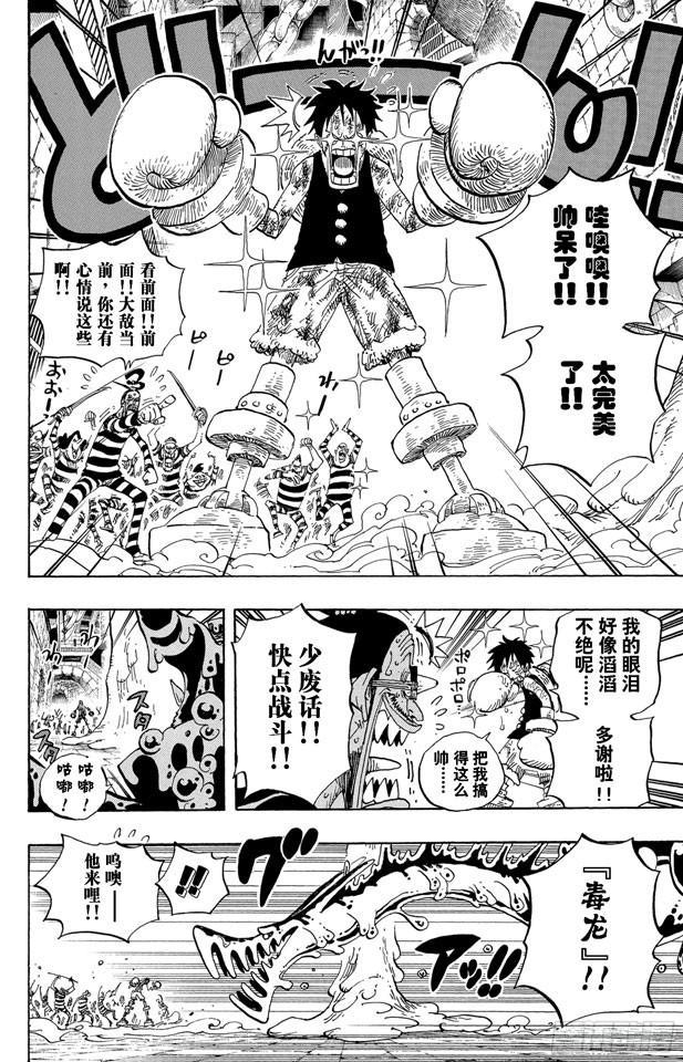 航海王韩漫全集-第546话 鱼人海盗团船长“七武海”甚平无删减无遮挡章节图片 