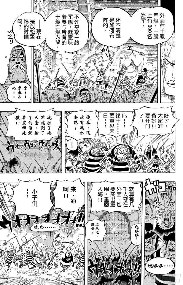 航海王韩漫全集-第546话 鱼人海盗团船长“七武海”甚平无删减无遮挡章节图片 