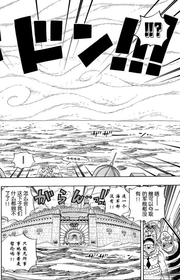 航海王韩漫全集-第546话 鱼人海盗团船长“七武海”甚平无删减无遮挡章节图片 