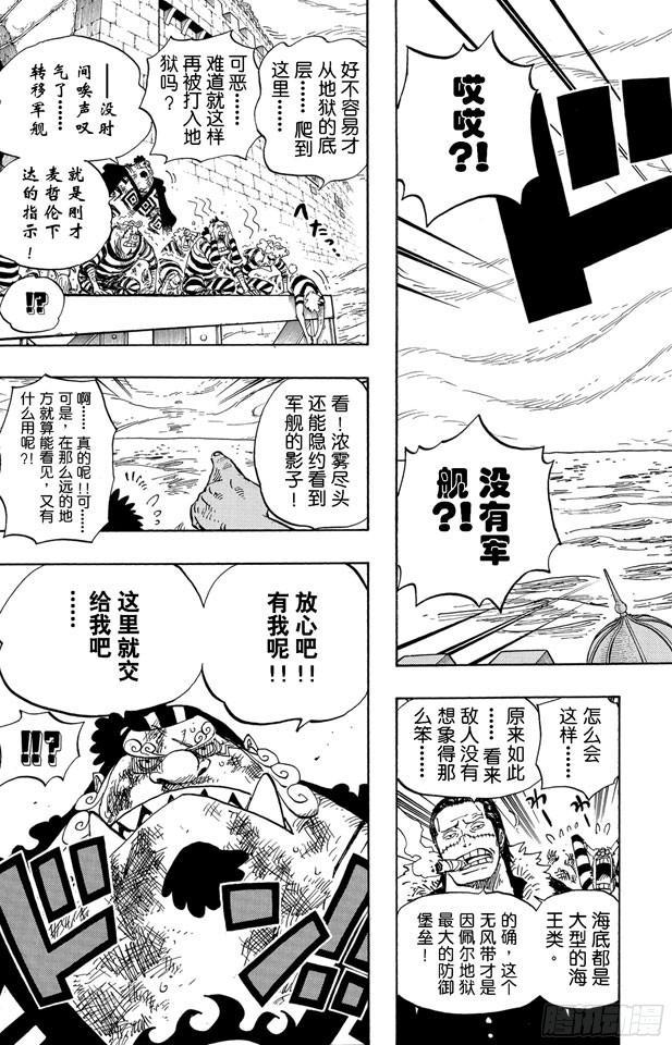 航海王韩漫全集-第546话 鱼人海盗团船长“七武海”甚平无删减无遮挡章节图片 