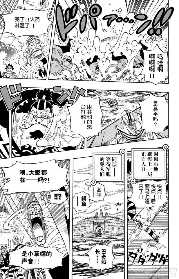 航海王韩漫全集-第547话 攻破监狱岛无删减无遮挡章节图片 