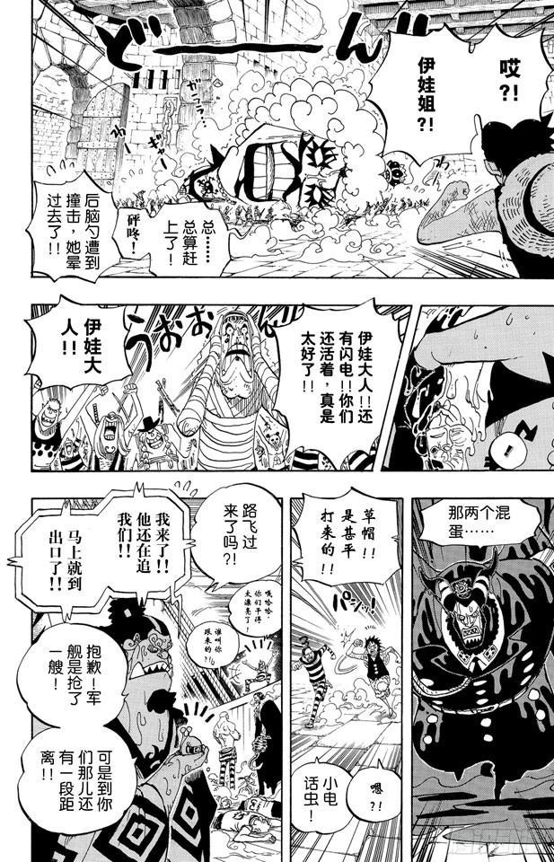 航海王韩漫全集-第547话 攻破监狱岛无删减无遮挡章节图片 