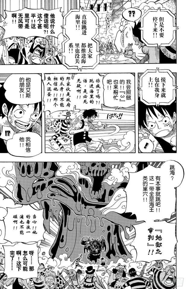 航海王韩漫全集-第547话 攻破监狱岛无删减无遮挡章节图片 